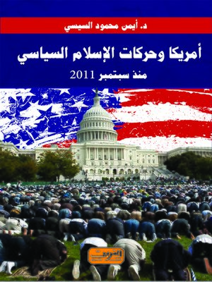 cover image of أمريكا وحركات الإسلام السياسي منذ سبتمبر 2011